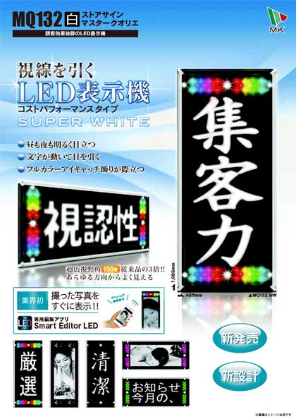 電光掲示板・電光表示機 - LEDビジョン電光掲示板のユーザック（日本 